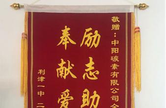 中陽(yáng)集團(tuán)勵(lì)志獎(jiǎng)學(xué)金